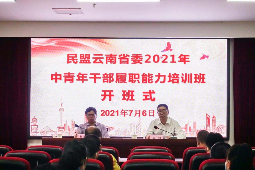 民盟开班.jpg