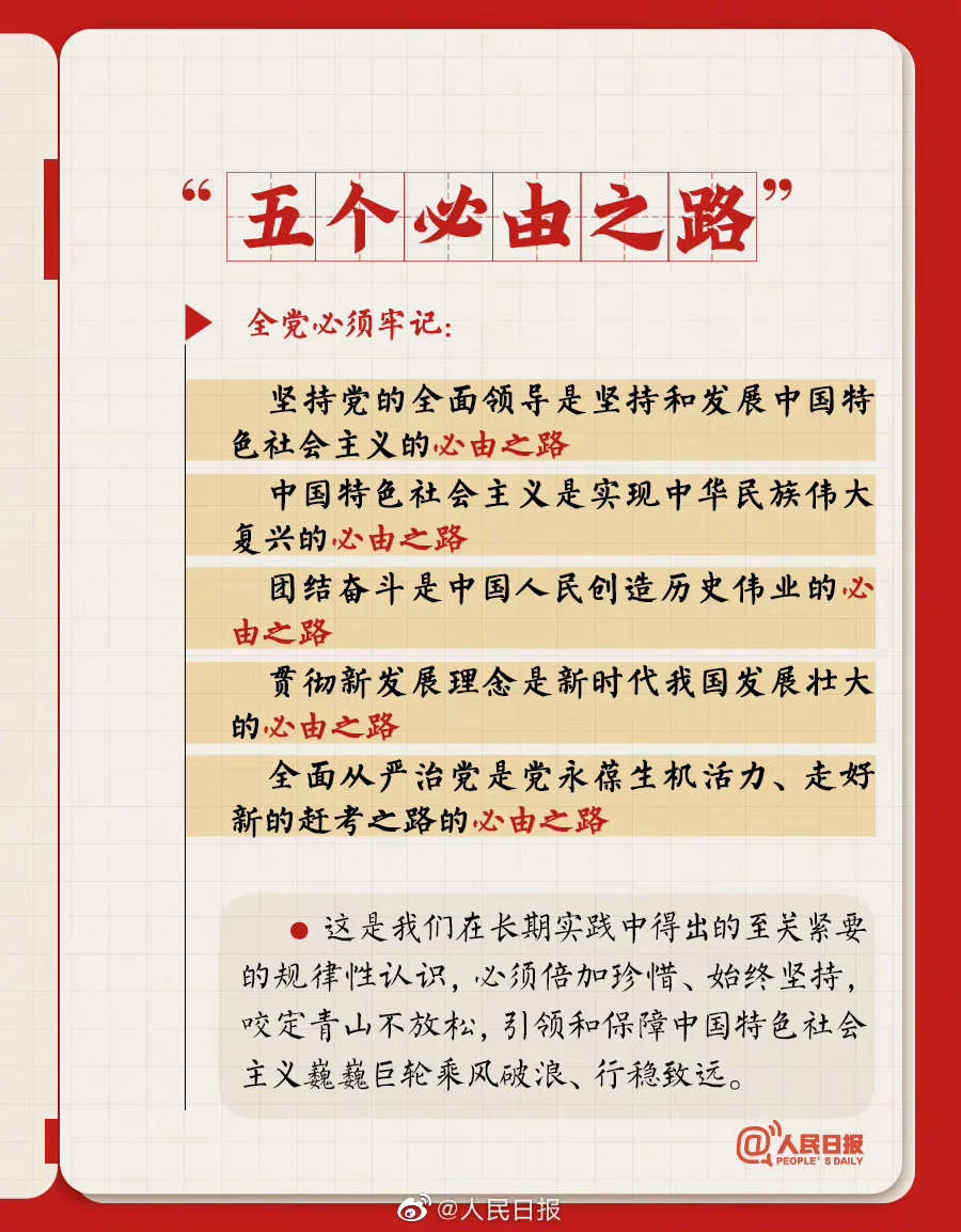 收藏！二十大报告学习笔记